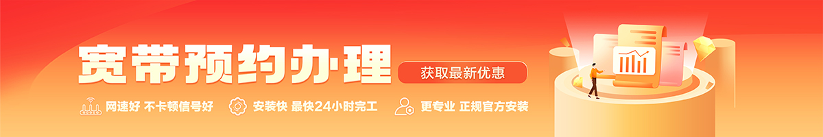 桥头宽带办理安装 桥头宽带在线办理入口